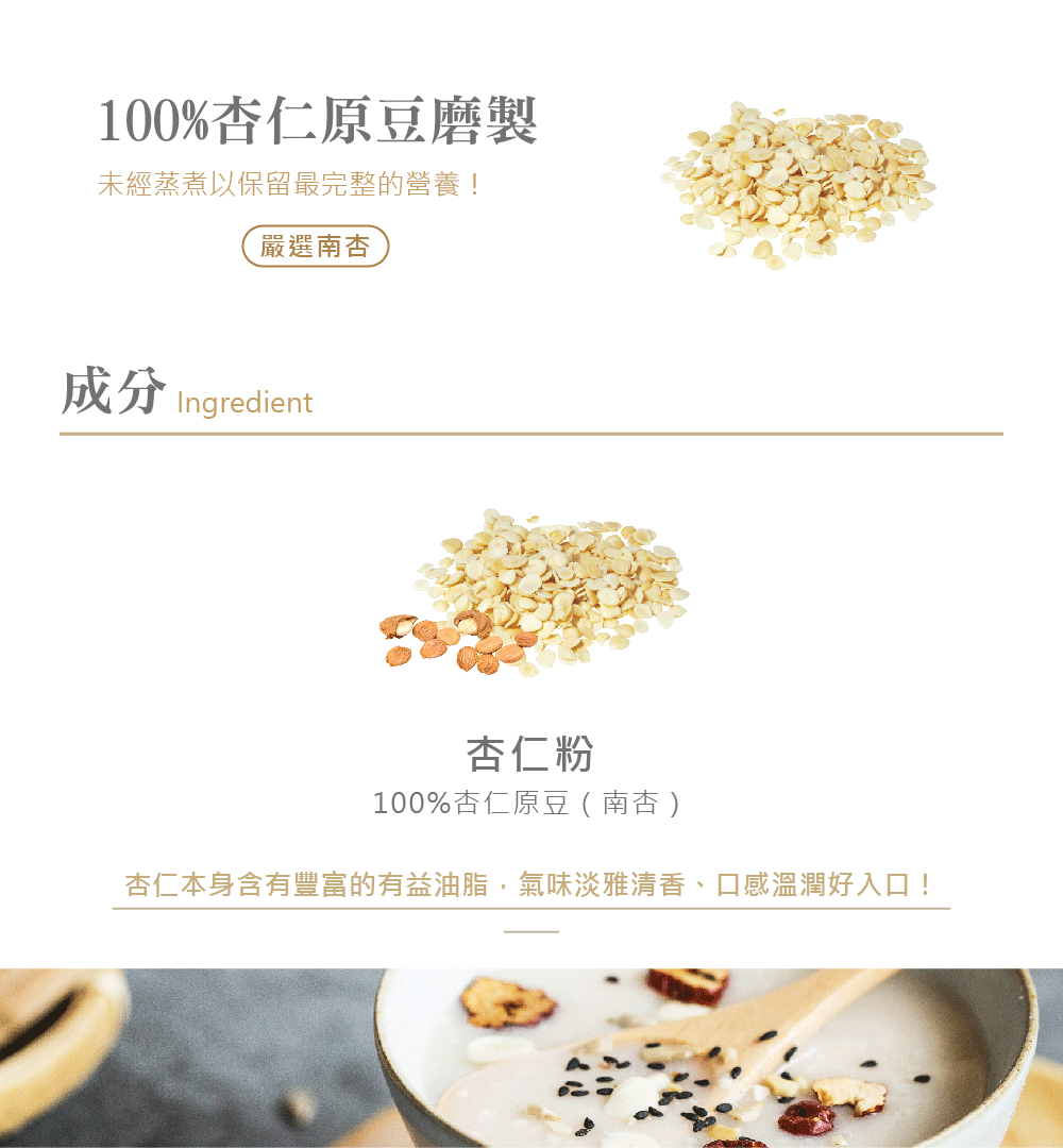 杏仁粉介紹圖02