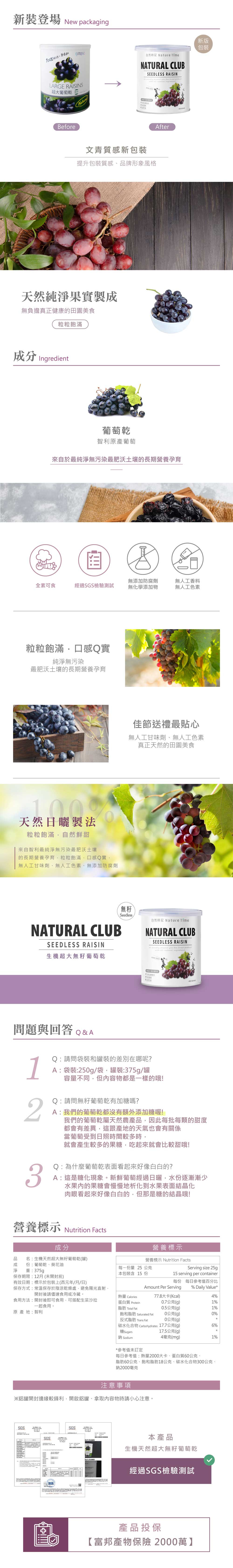 生機超大無籽葡萄乾(罐)介紹圖