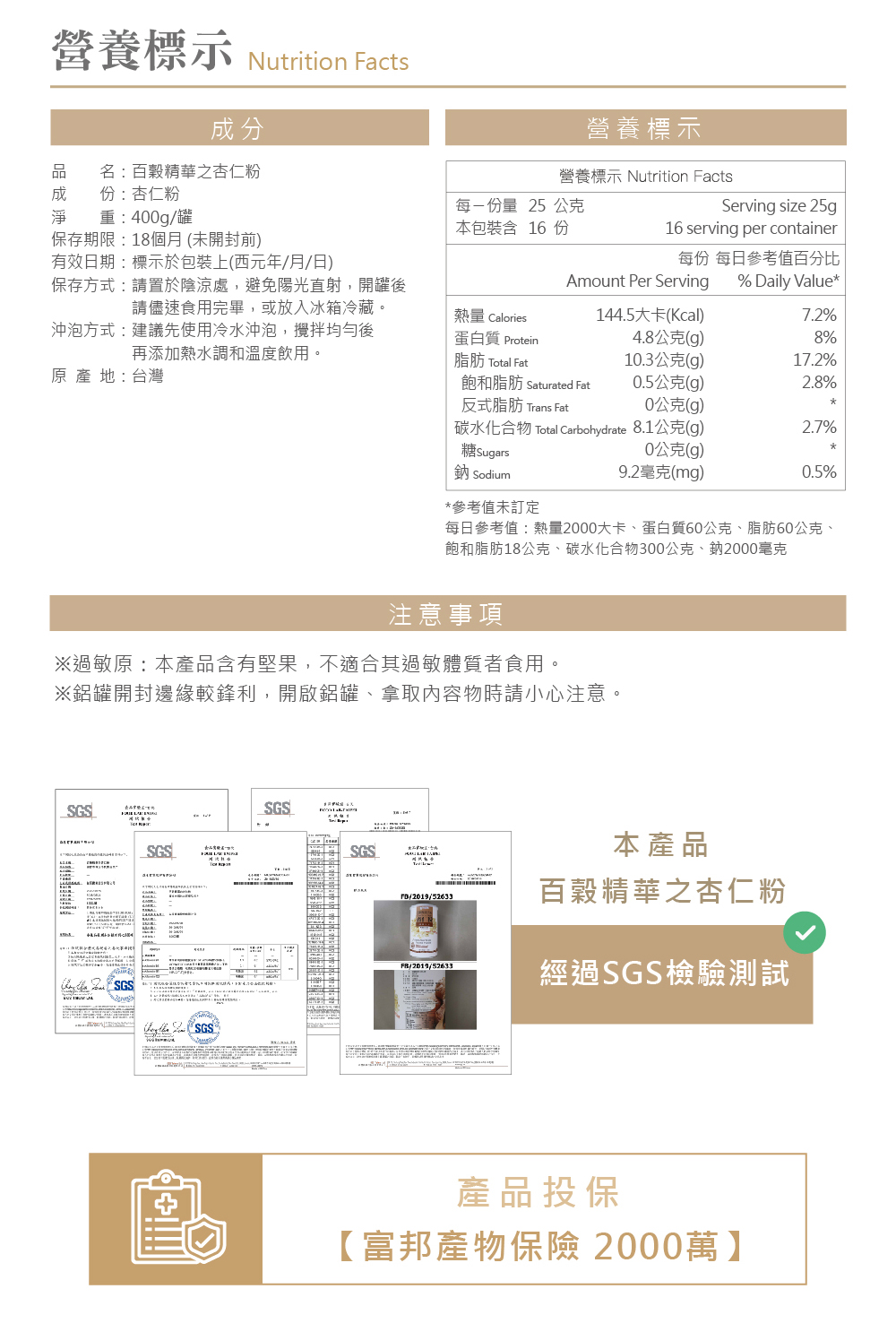 杏仁粉介紹圖07