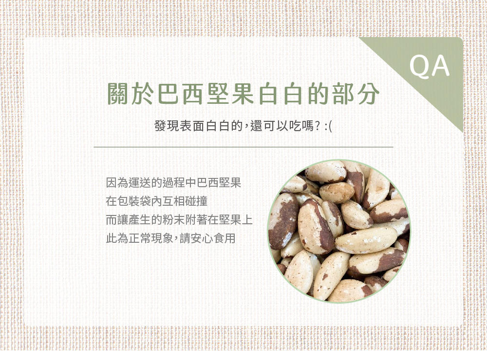 巴西堅果介紹圖05