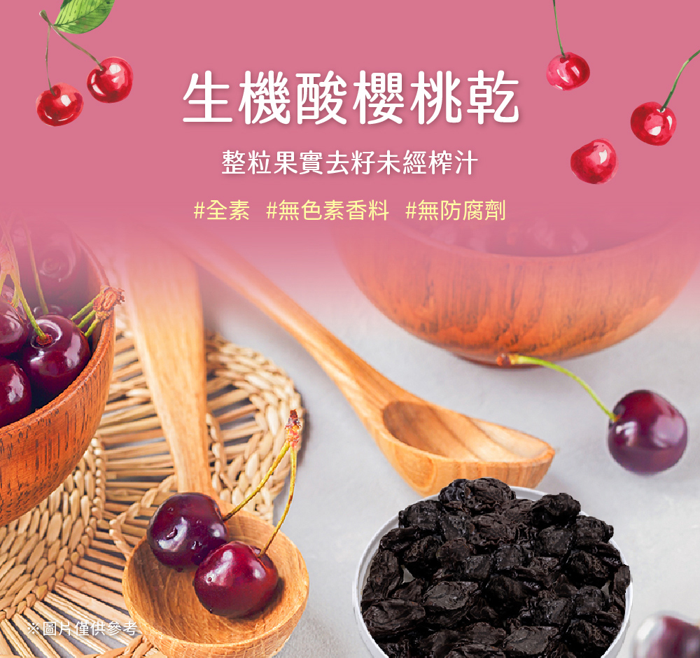 酸櫻桃乾介紹圖01