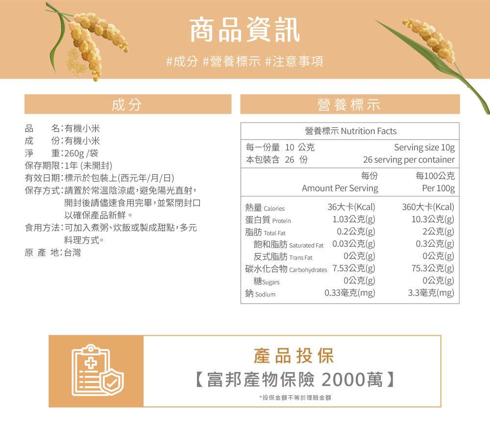 有機小米介紹圖07