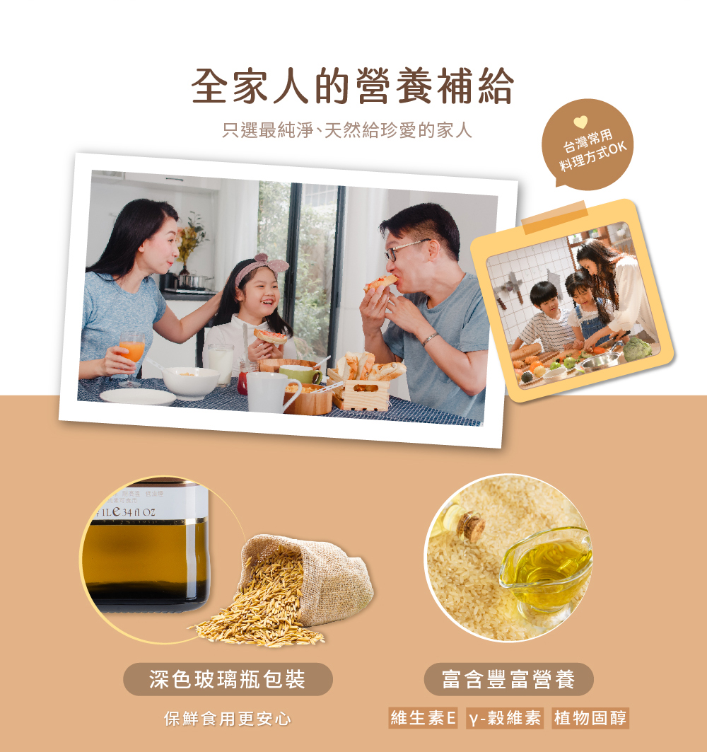 玄米油介紹圖07