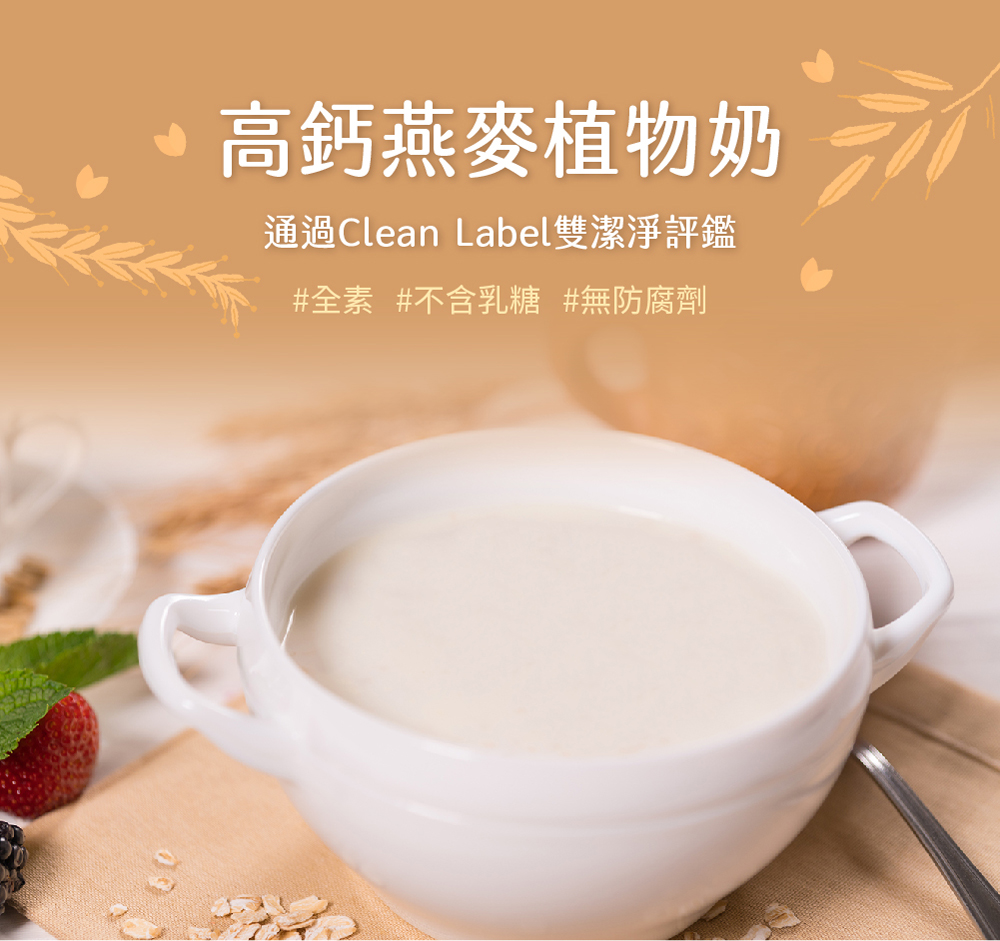 植物奶盒裝介紹圖01