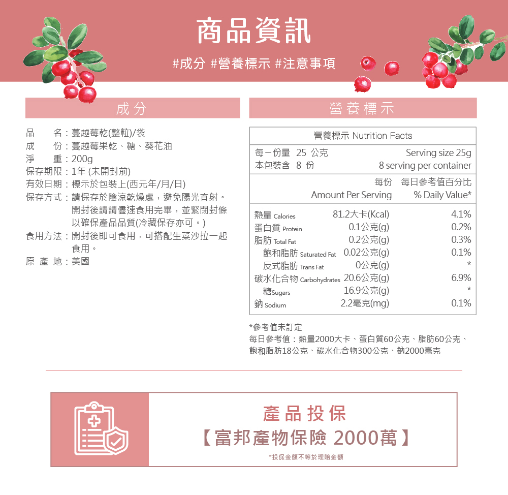 蔓越莓(整粒)介紹圖08