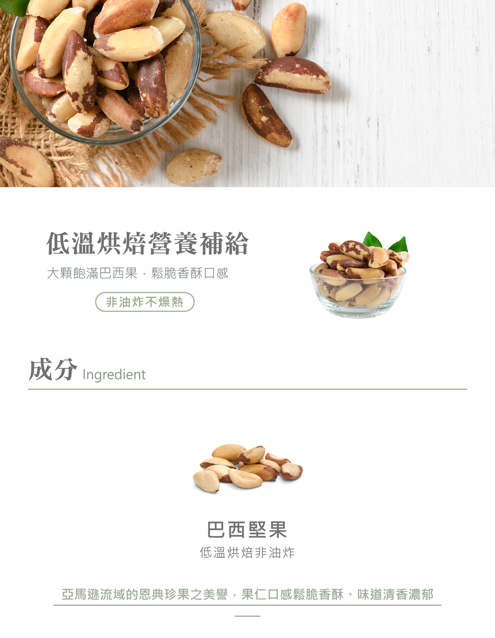 巴西堅果介紹圖01