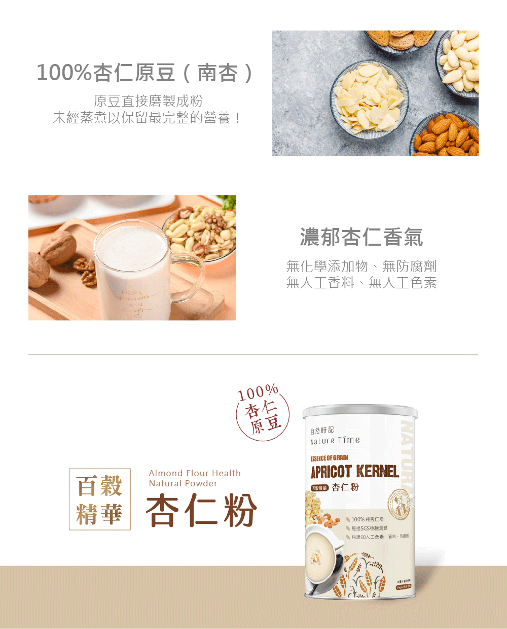 杏仁粉介紹圖04
