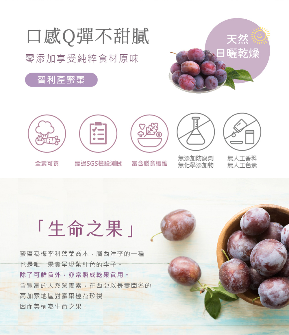 蜜棗(袋)介紹圖02