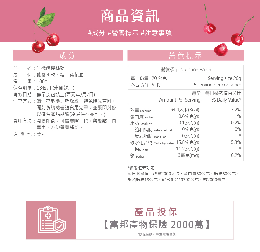 酸櫻桃乾介紹圖07