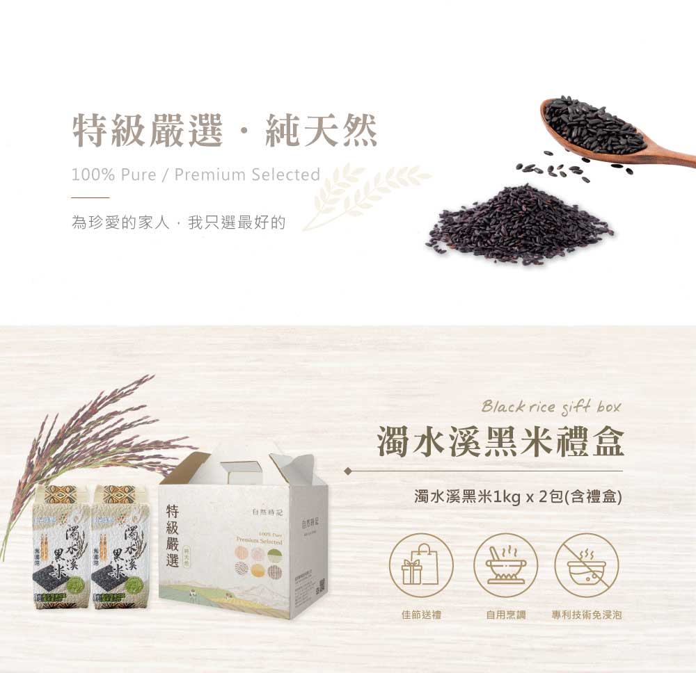 黑米禮盒介紹圖01