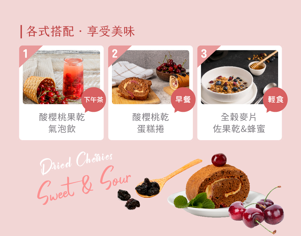 酸櫻桃乾介紹圖05