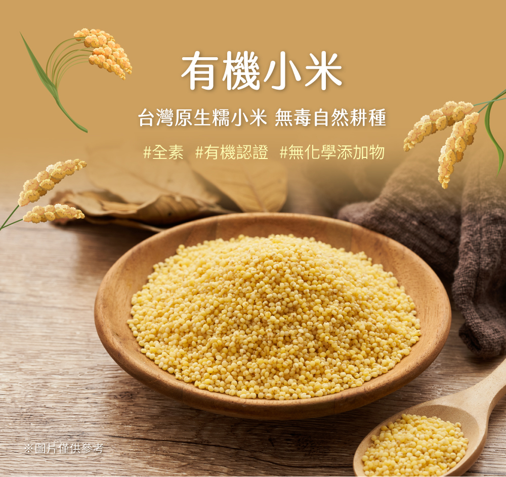 有機小米介紹圖01