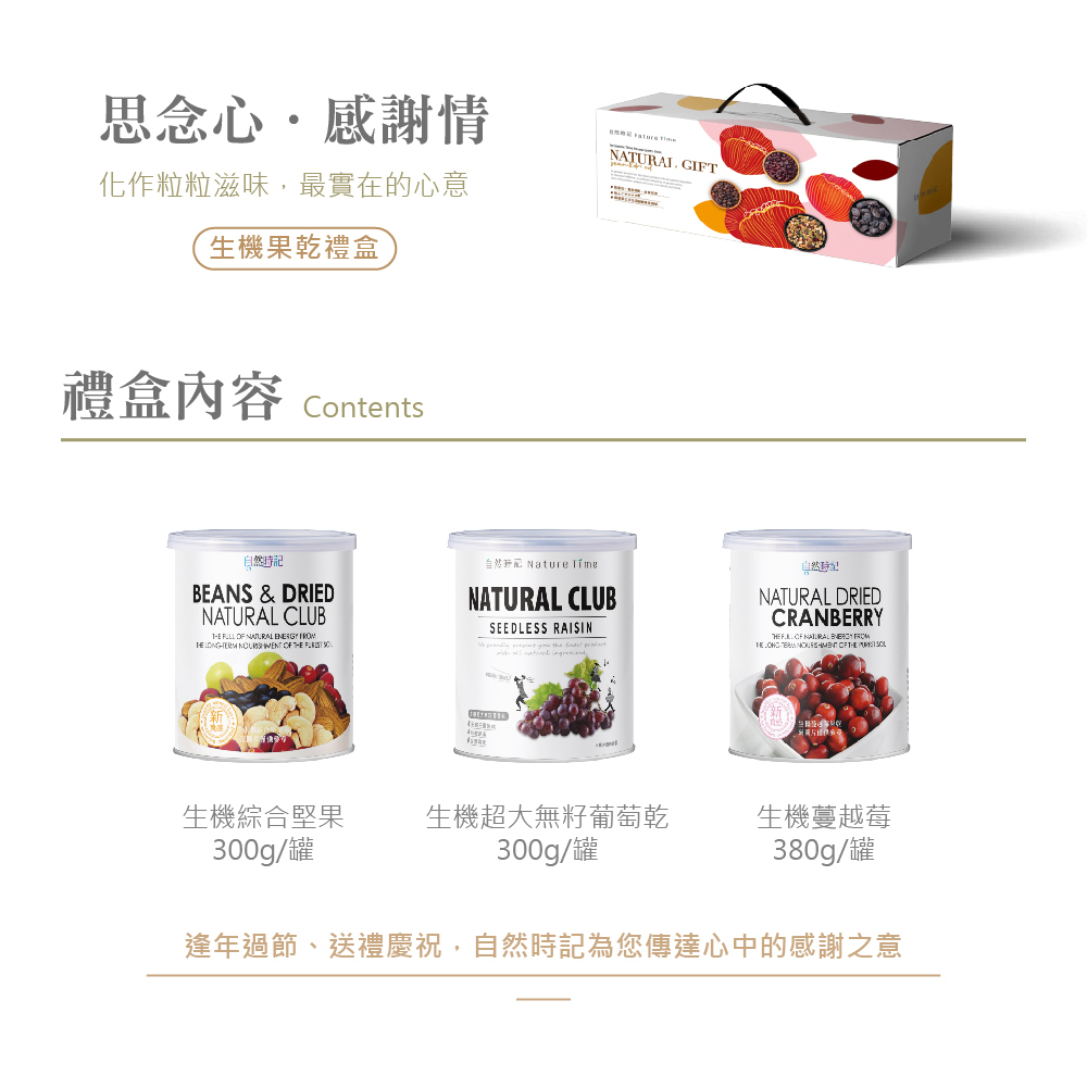 果乾禮盒介紹圖01