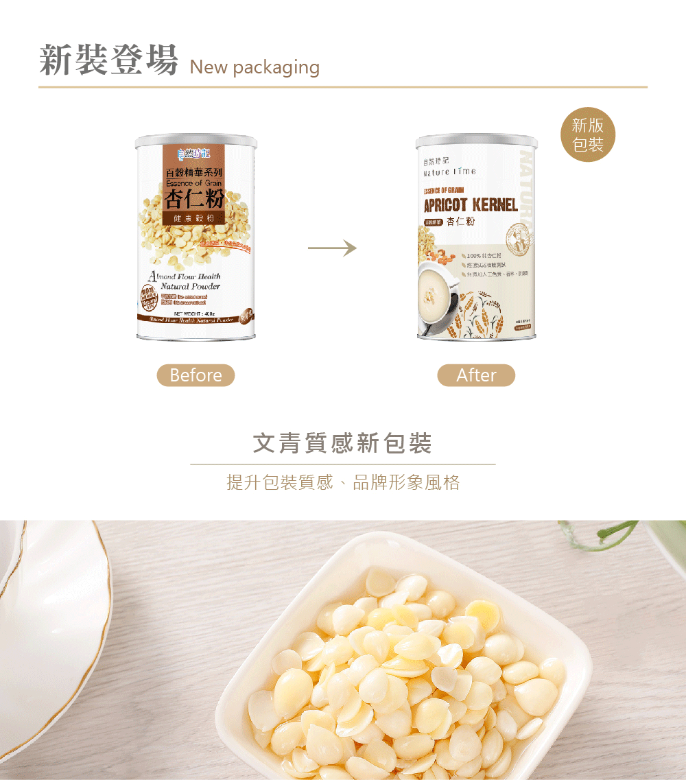 杏仁粉介紹圖01