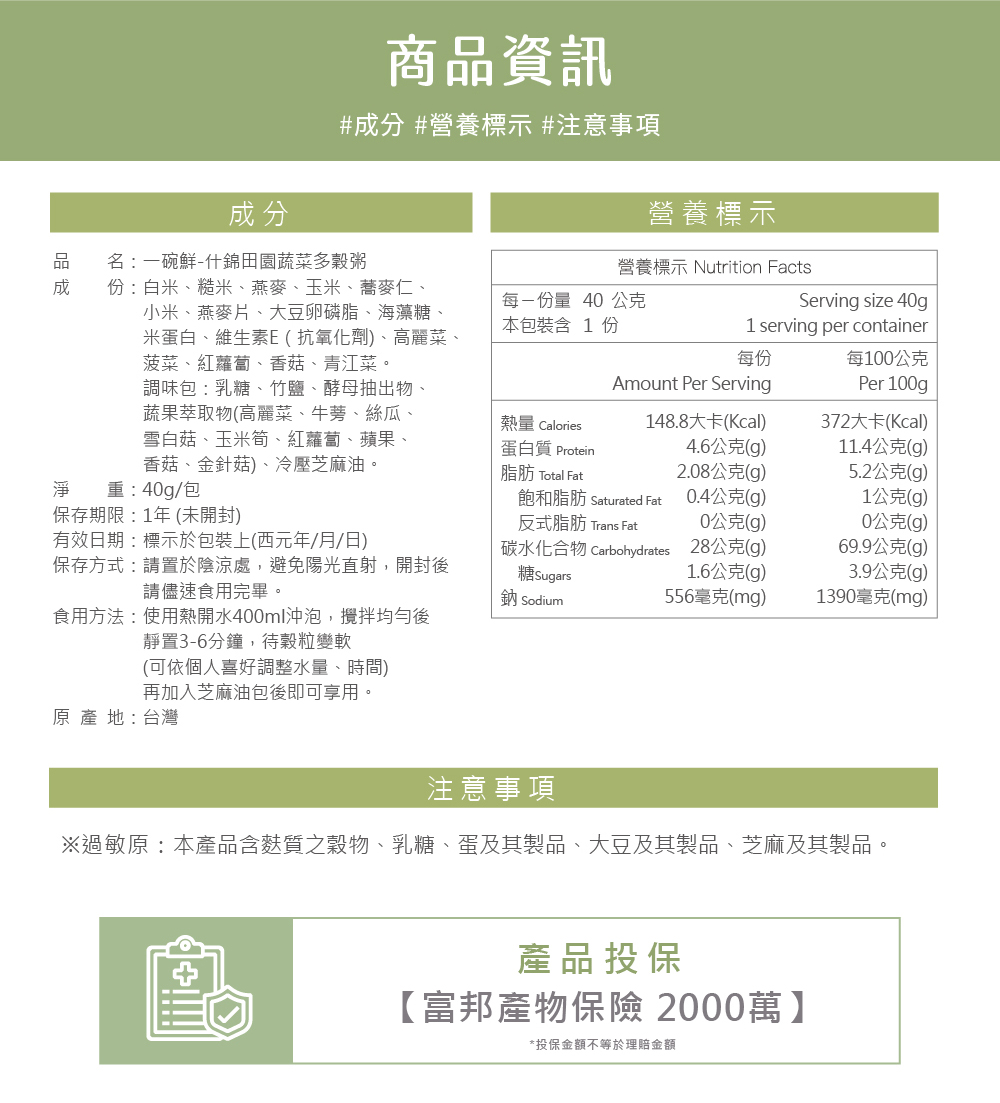 一碗鮮多穀粥介紹圖09