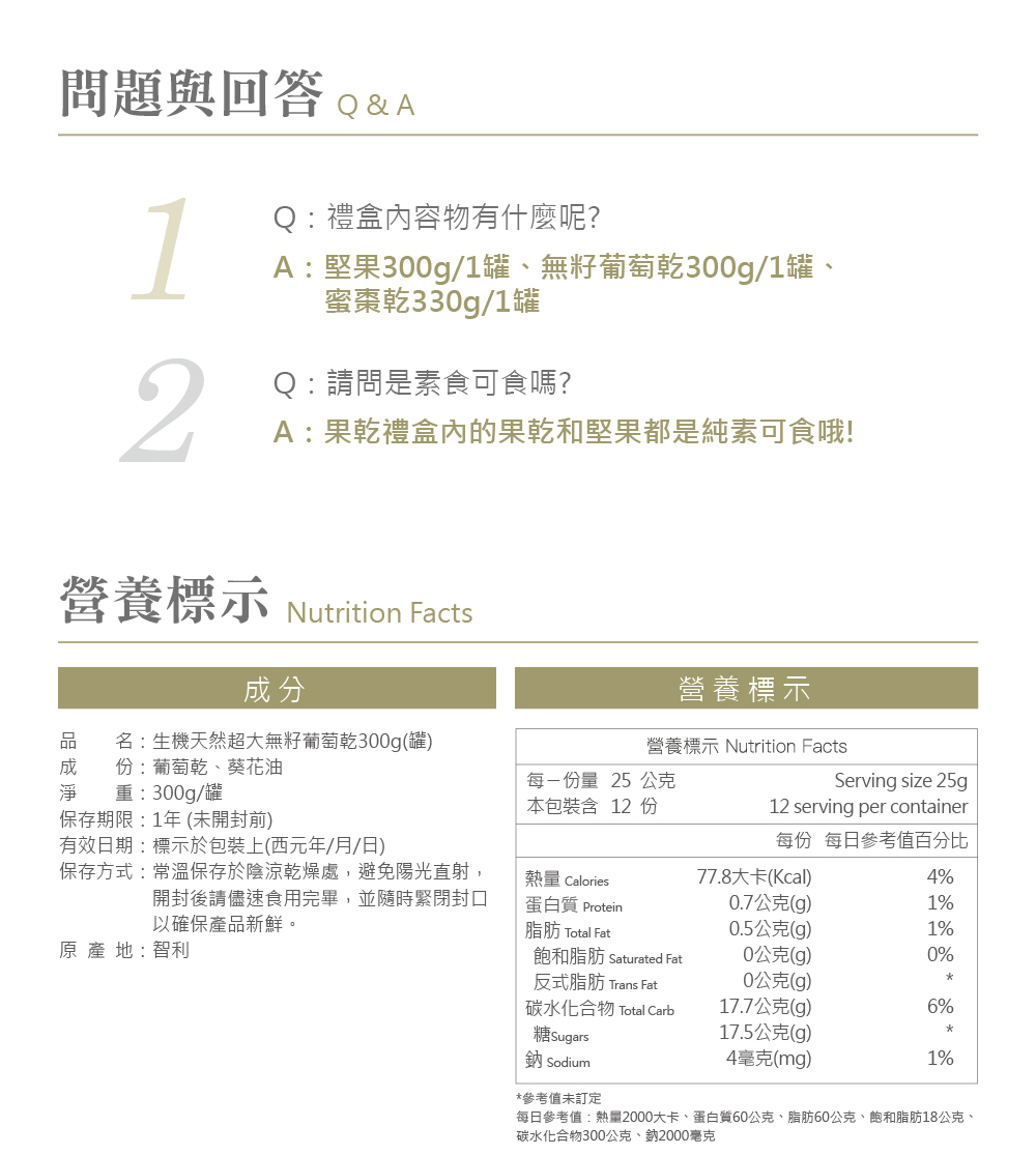 果乾禮盒蜜棗款介紹圖05