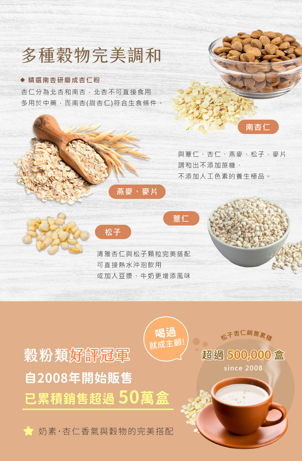 松子杏仁介紹圖03