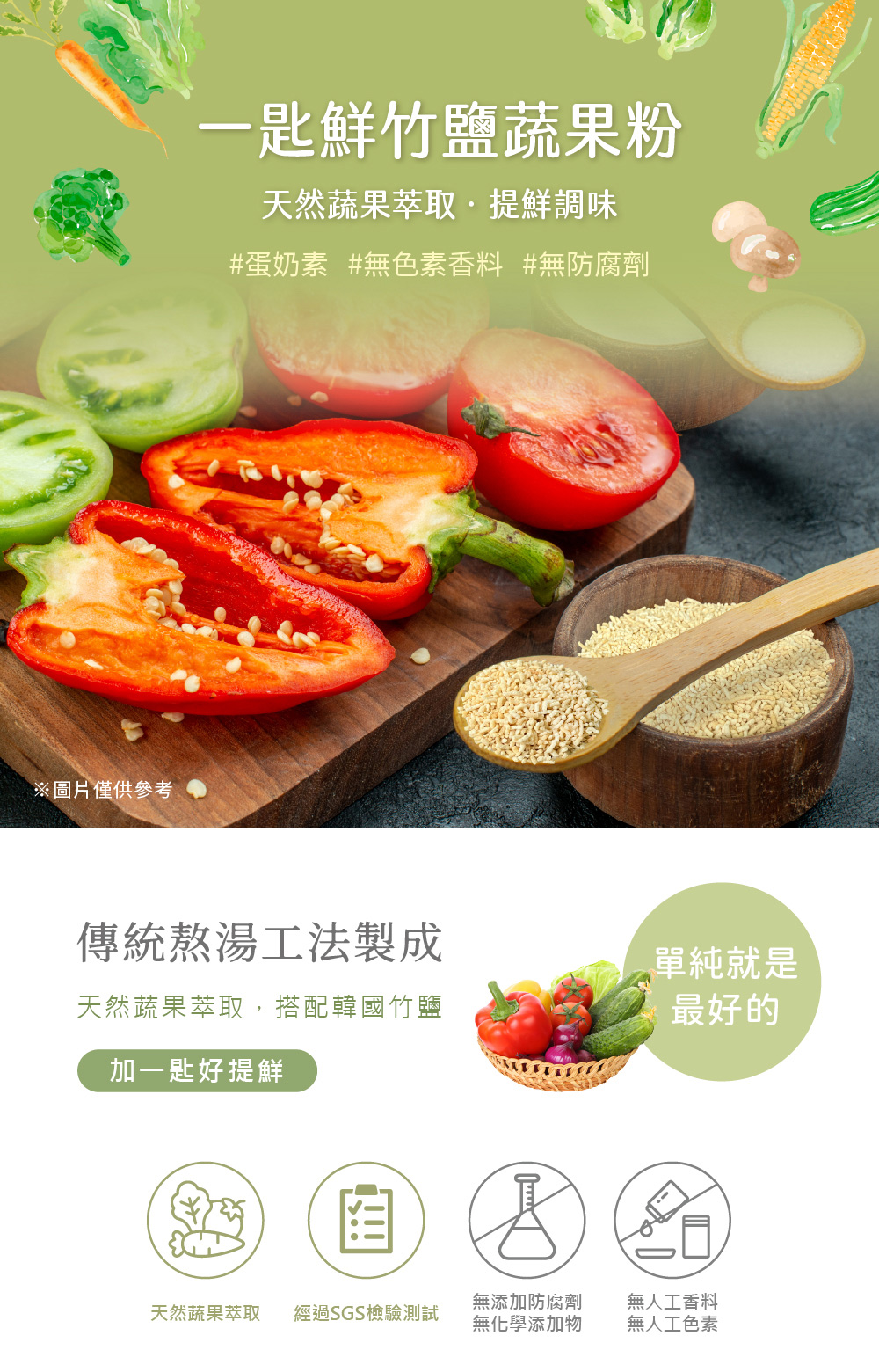 一匙鮮介紹圖01