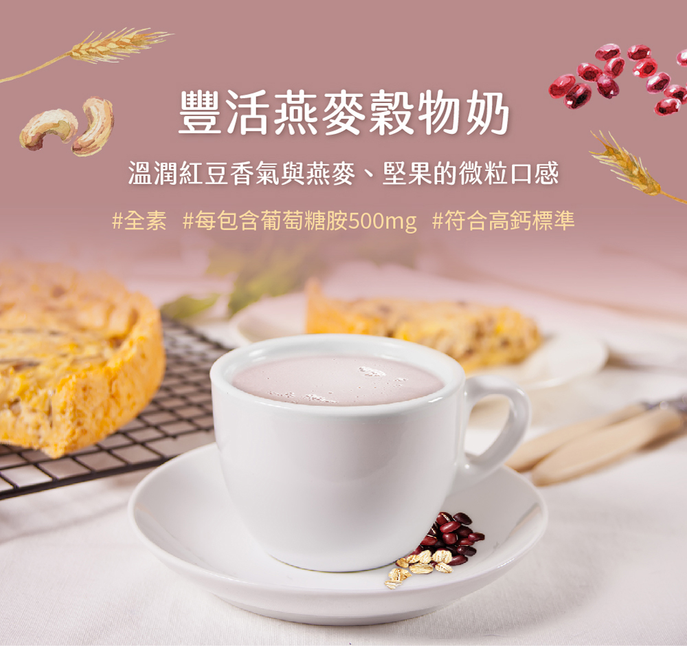 豐活穀物奶介紹圖01