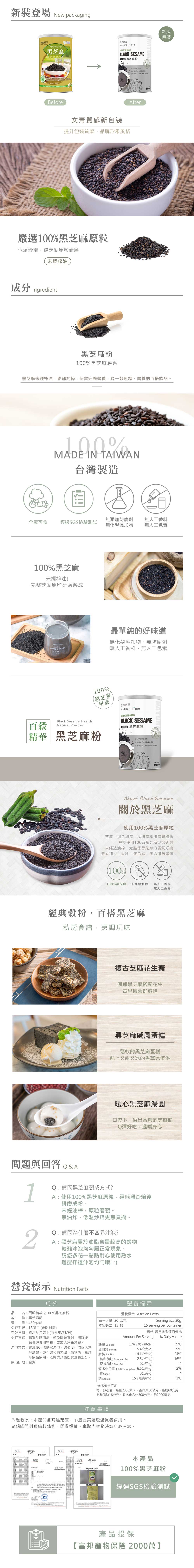 黑芝麻粉介紹圖