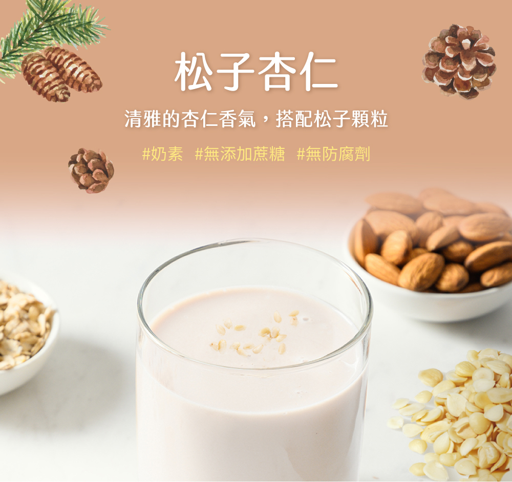 松子杏仁介紹圖01