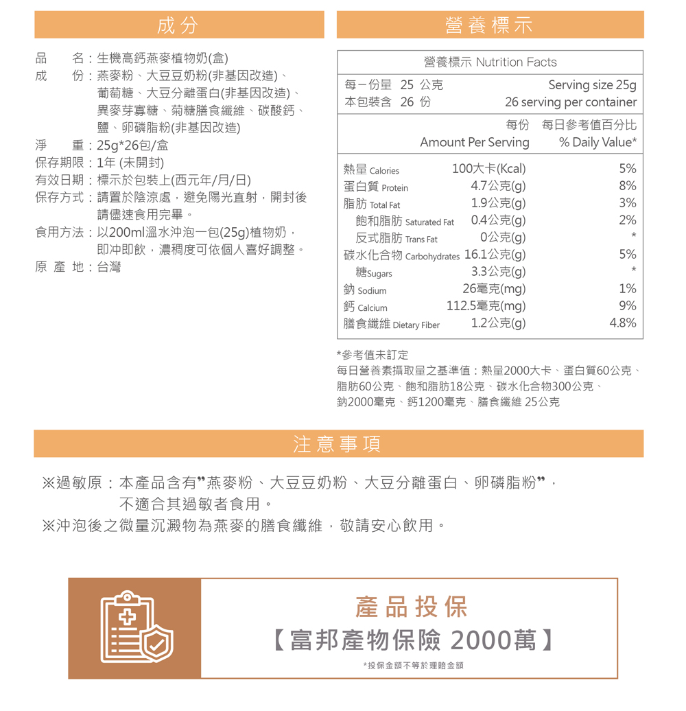 植物奶盒裝介紹圖12
