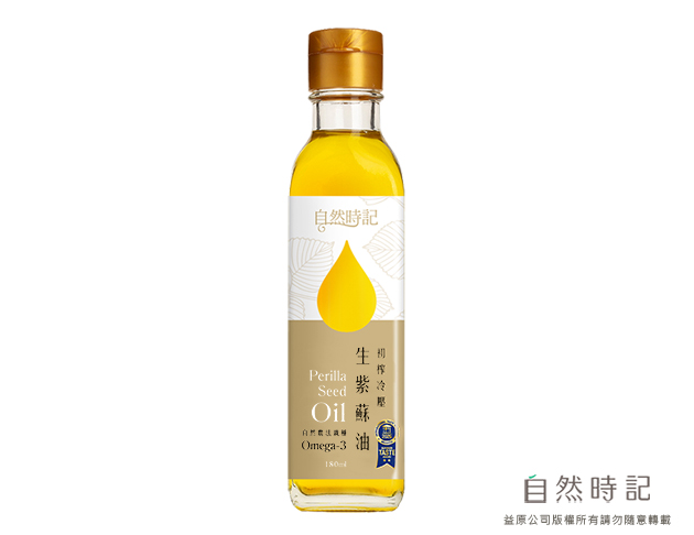 初榨冷壓生紫蘇油