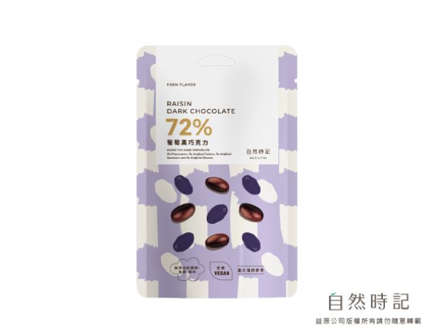 【微瑕良品】葡萄72%黑巧克力