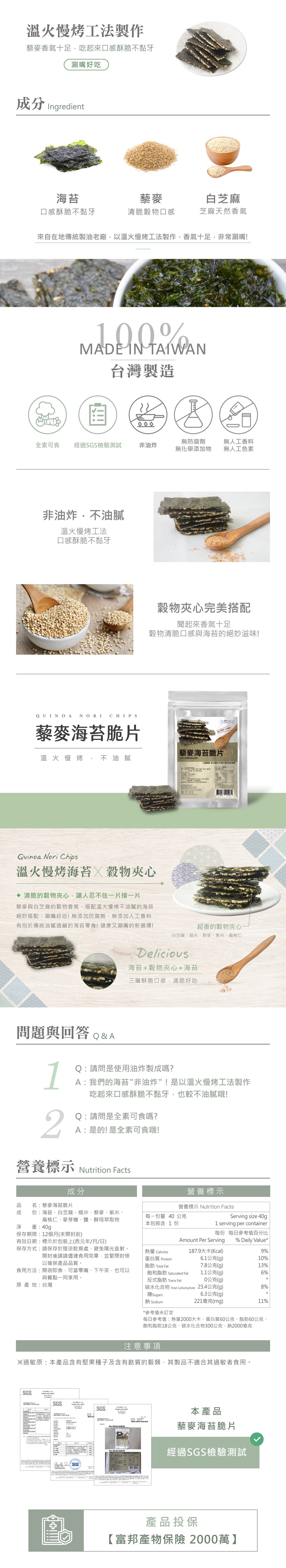 藜麥海苔脆片介紹圖