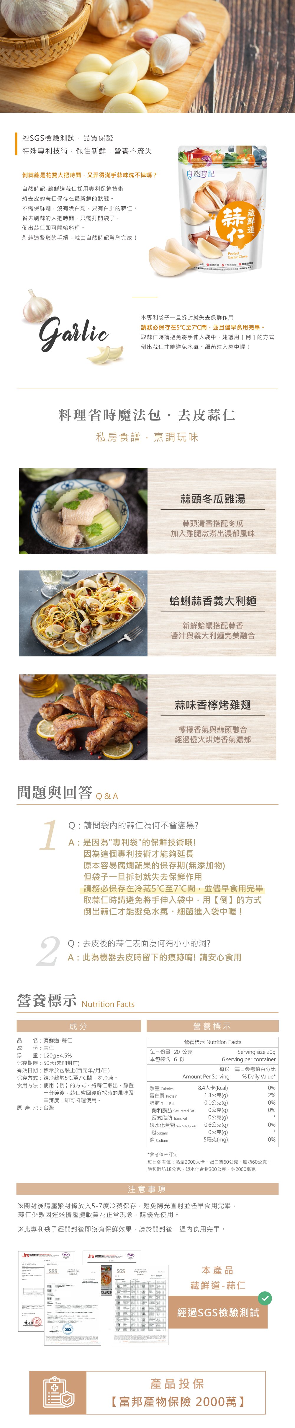 藏鮮道-蒜仁介紹圖