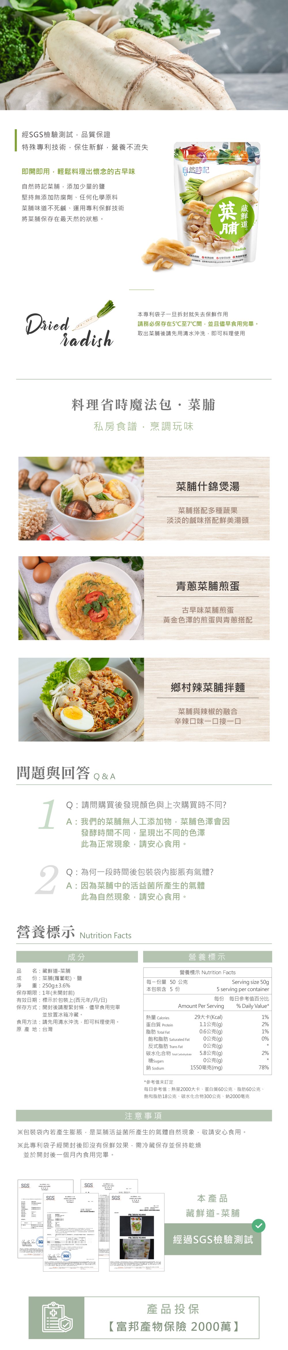 藏鮮道-菜脯介紹圖